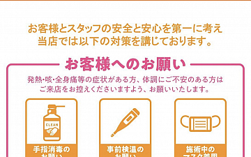 感染症対策徹底しております!!